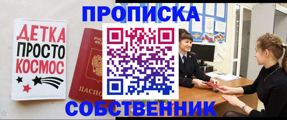 временная регистрация 2025 в Унече