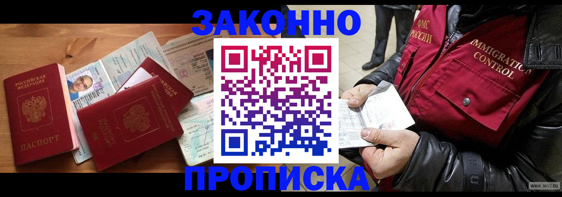 временная регистрация недорого в Унече
