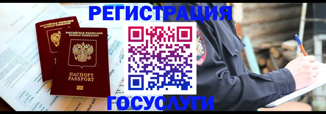 прописка иностранных граждан в Унече